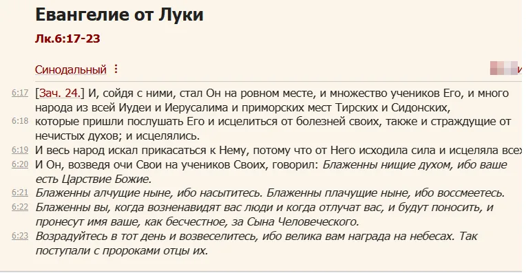 Евангелие и Апостол дня на 27 августа 2025 согласно церковным зачалам