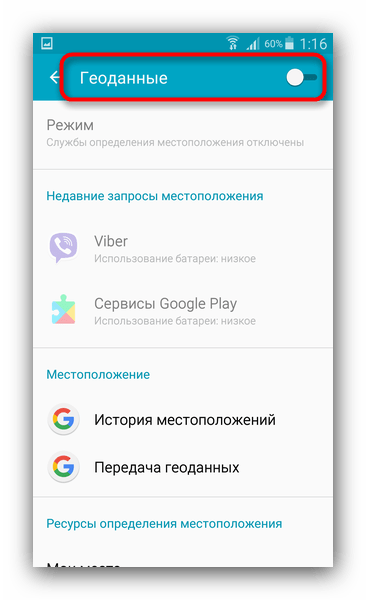Как включить GPS на Android-устройствах: пошаговое руководство5