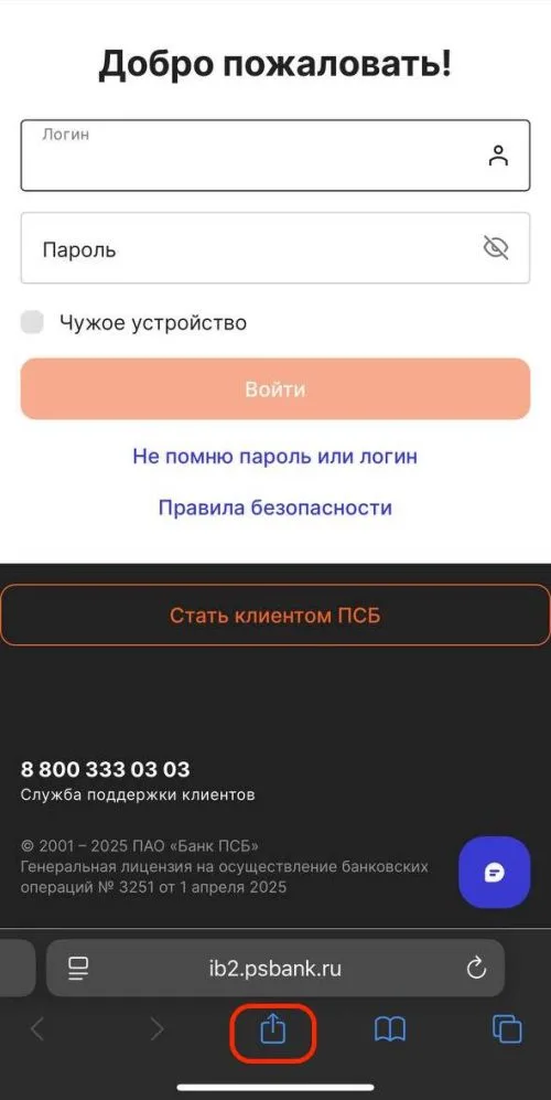 Как скачать и установить ПСБ Банк на iPhone