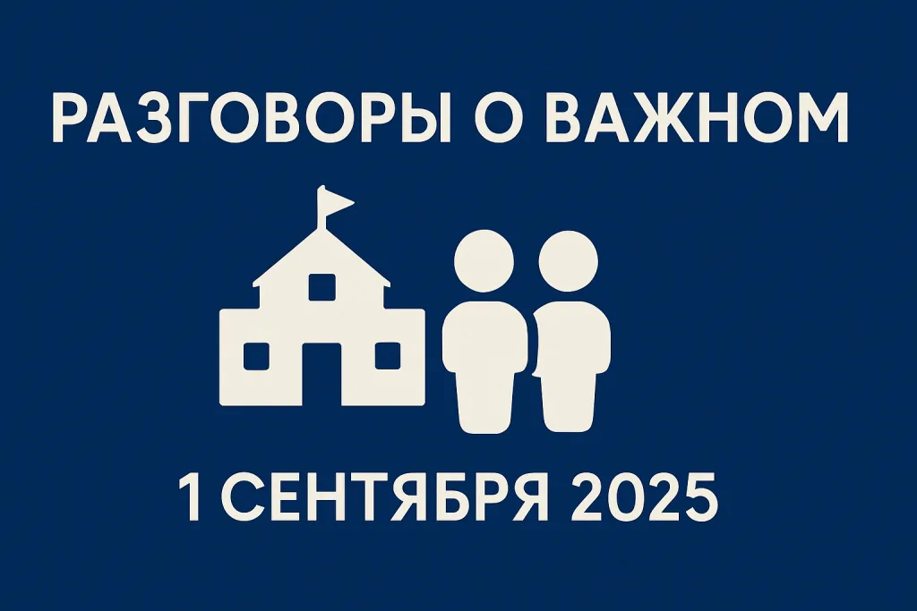 «Разговоры о важном» в детских садах: что ожидается с осени 2025 года