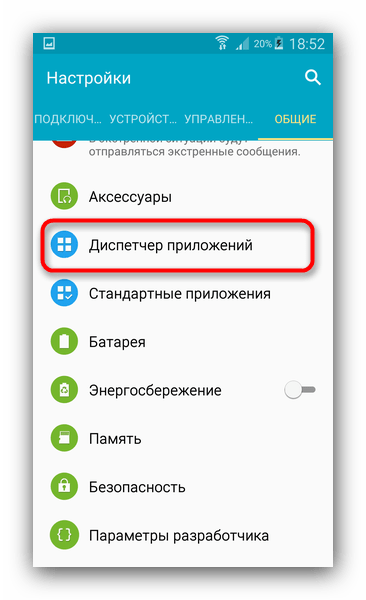 Причины возникновения ошибки «Android.process.acore» и эффективные способы её решения3