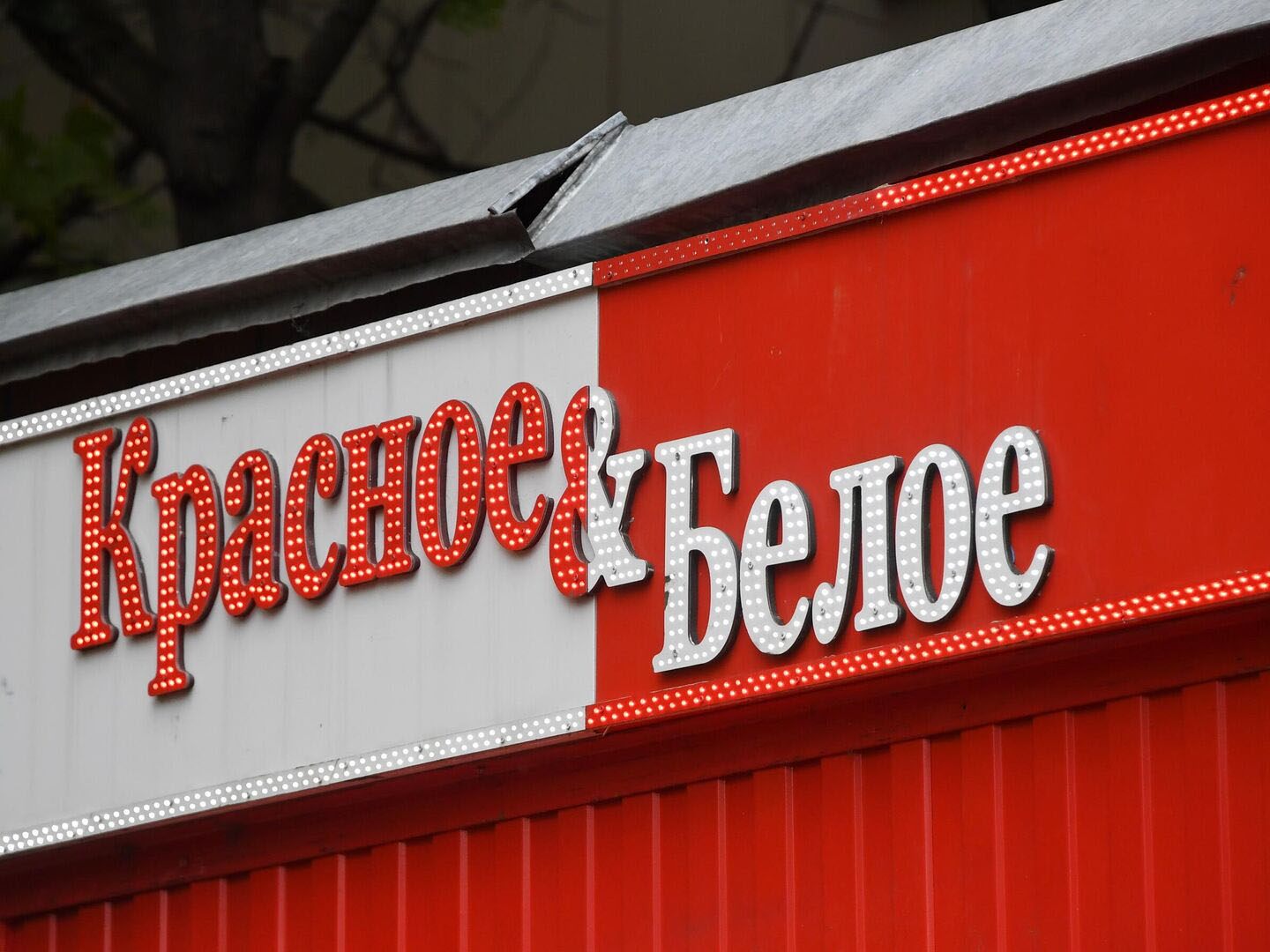 Вологодский губернатор объявил, что сеть «Красное и Белое» уходит из региона: «Торговцы смертью нам не нужны»0