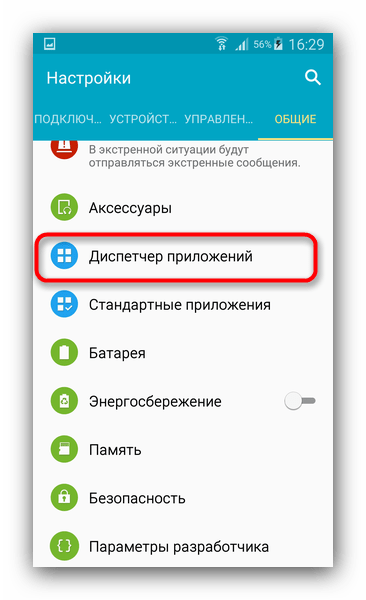 Как исправить ошибку «com.android.phone»: пошаговое руководство8