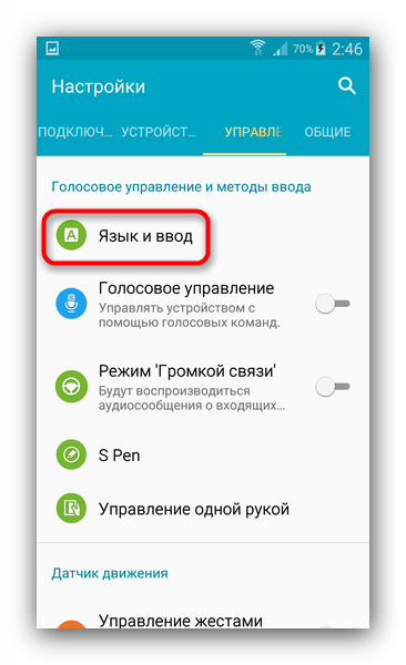 Как изменить язык интерфейса на Android: пошаговое руководство5