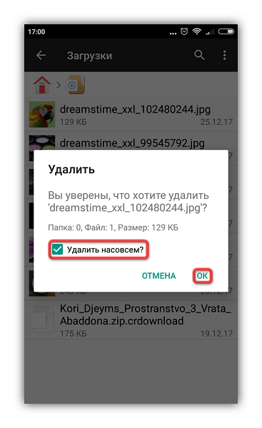 Как удалить загрузки на Android: пошаговое руководство4