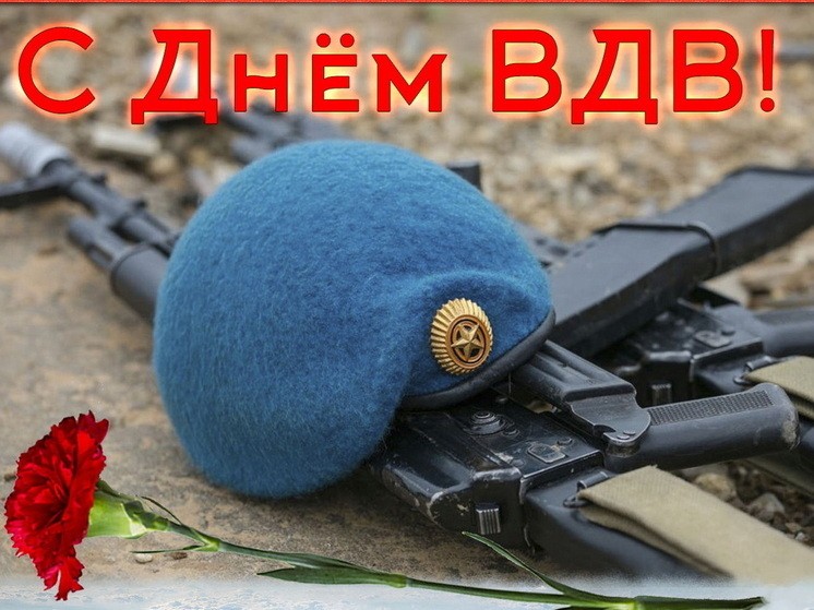 День ВДВ 2 августа: красивые картинки и поздравительные открытки для истинных десантников0