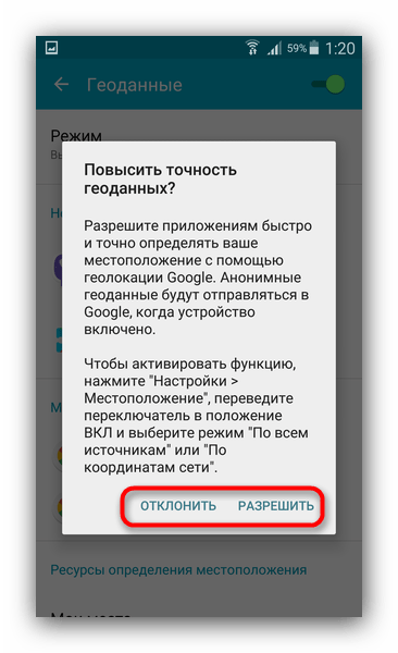 Как включить GPS на Android-устройствах: пошаговое руководство7