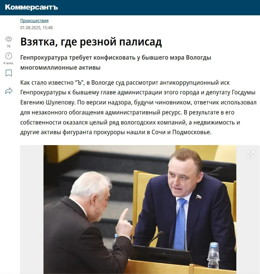 У экс-мэра Вологды требуют конфисковать имущество на сотни миллионов