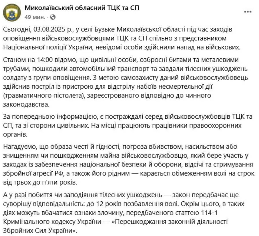 В Николаеве произошли столкновения гражданских с работниками ТЦК. В ход пошли биты и пистолеты