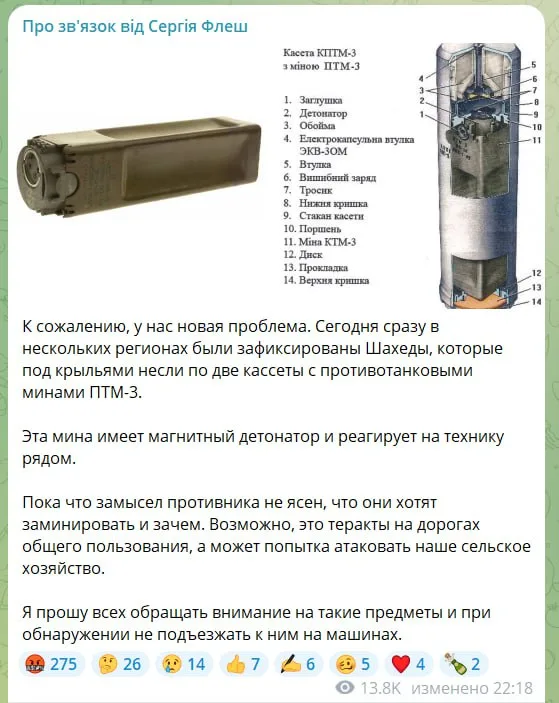 Дроны "Герань-2" стали нести кассеты с противотанковыми минами ПТМ-3, заявляет противник
