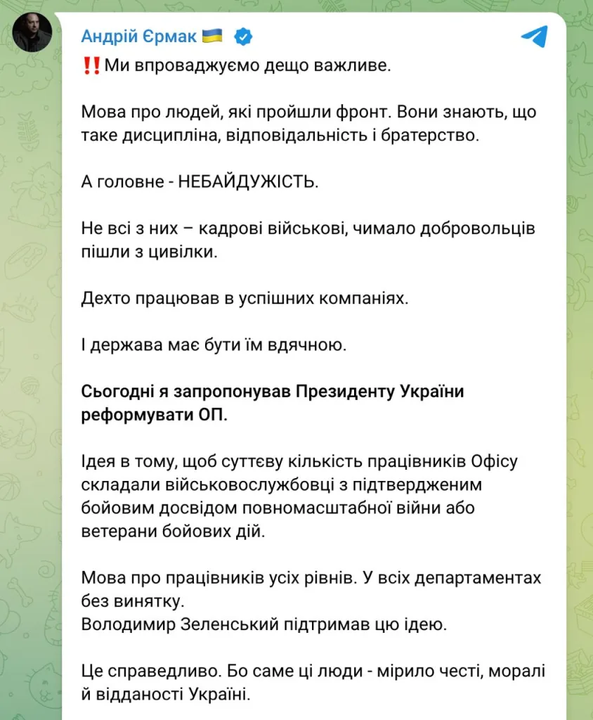 Ермак предложил Зеленскому реформировать ОП