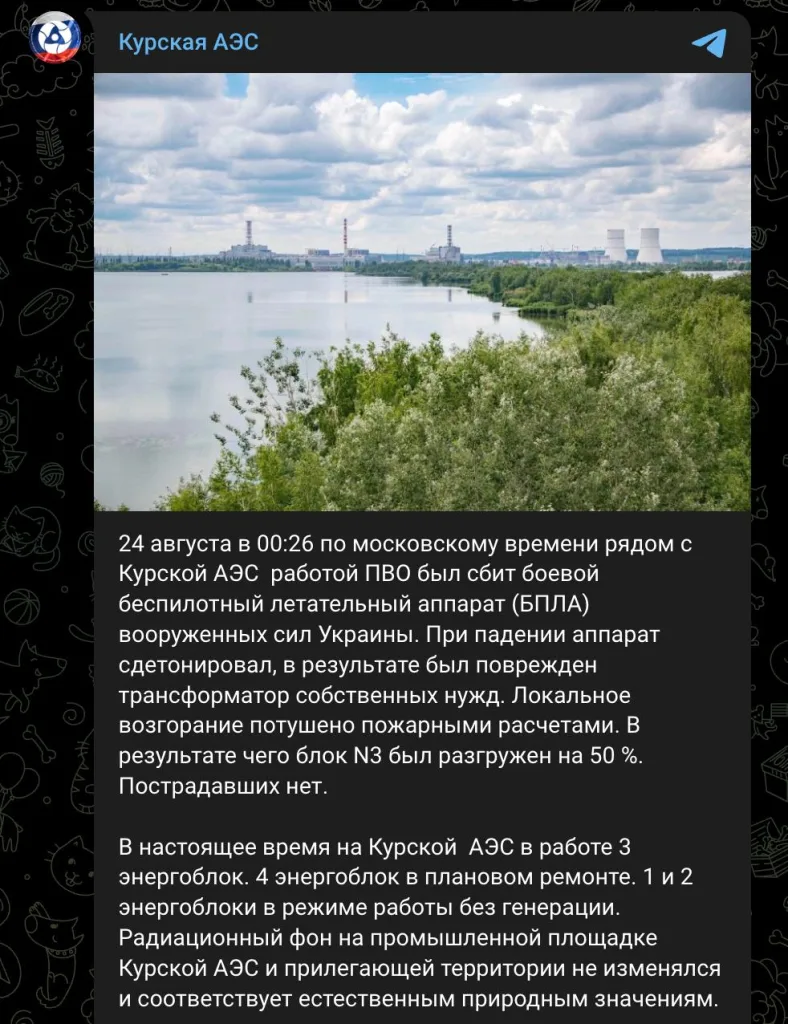 Дрон ВСУ атаковал Курскую АЭС: мощность энергоблока снижена на 50%