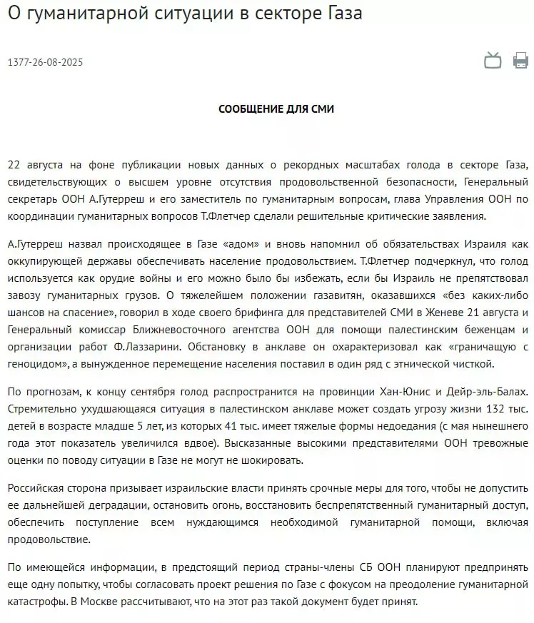 МИД РФ призывает Израиль принять срочные меры для недопущения деградации обстановки в секторе Газа