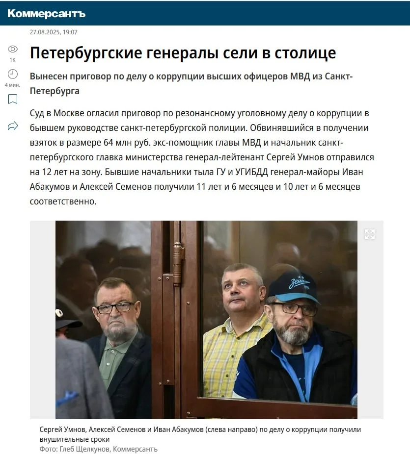 Миллионы взяток и нацистская коллекция: Питерских генералов МВД приговорили к длительным срокам