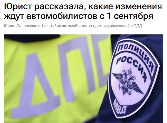 С 1 сентября автомобилистов ждет ряд изменений в ПДД