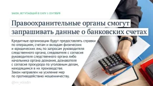 Законы, вступающие в силу в сентябре