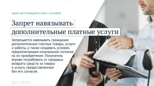 Законы, вступающие в силу в сентябре