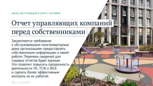Законы, вступающие в силу в сентябре
