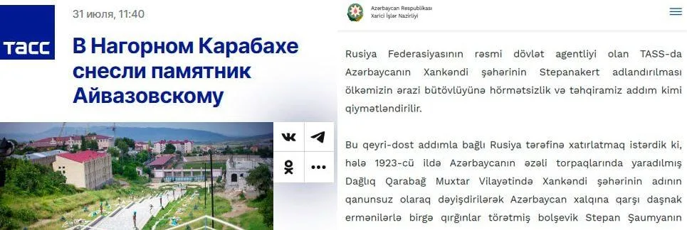 Баку угрожает пересмотром отношений с РФ из-за топонима