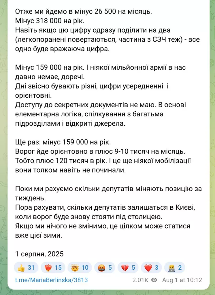 Российская армия может снова оказаться под Киевом уже этой зимой, если украинское командование оставит все как есть, заявила украинский волонтёр Мария Берлинская