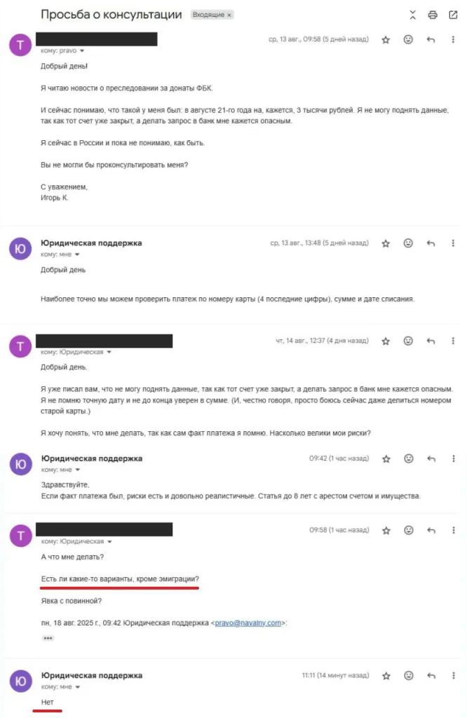 Экстремистская организация ФБК* рекомендует своим спонсорам спасаться бегством