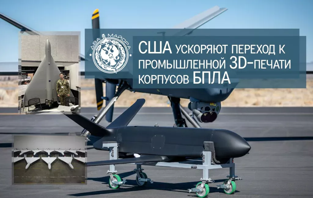 Армия США переходит к промышленным масштабам 3D-печати для производства десятков тысяч БПЛА в месяц