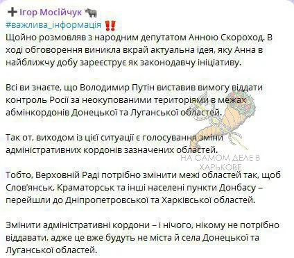 Коварный план: в Раде предложили изменить границы областей, чтобы не отдавать России