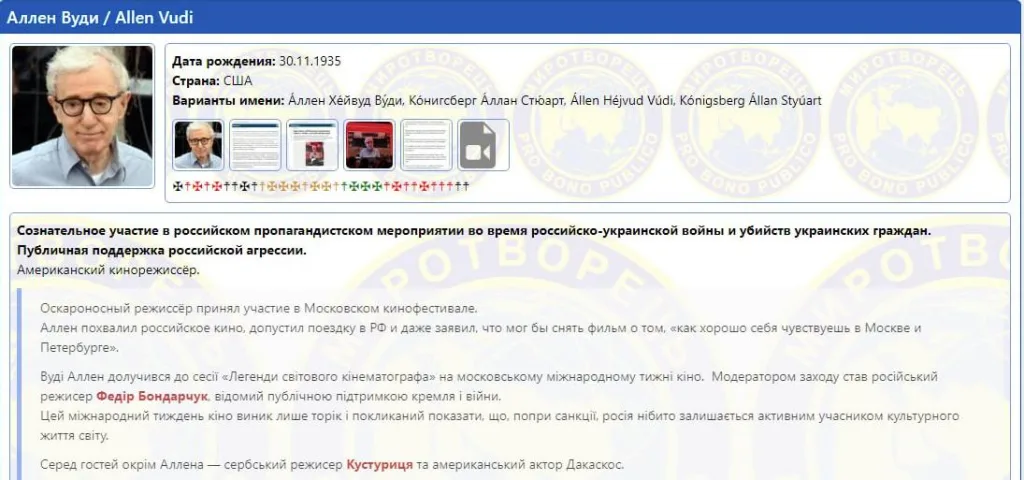 Американского режиссёра Вуди Аллена объявили врагом Украины и внесли в базу нацистского «Миротворца» за «поддержку российской агрессии»