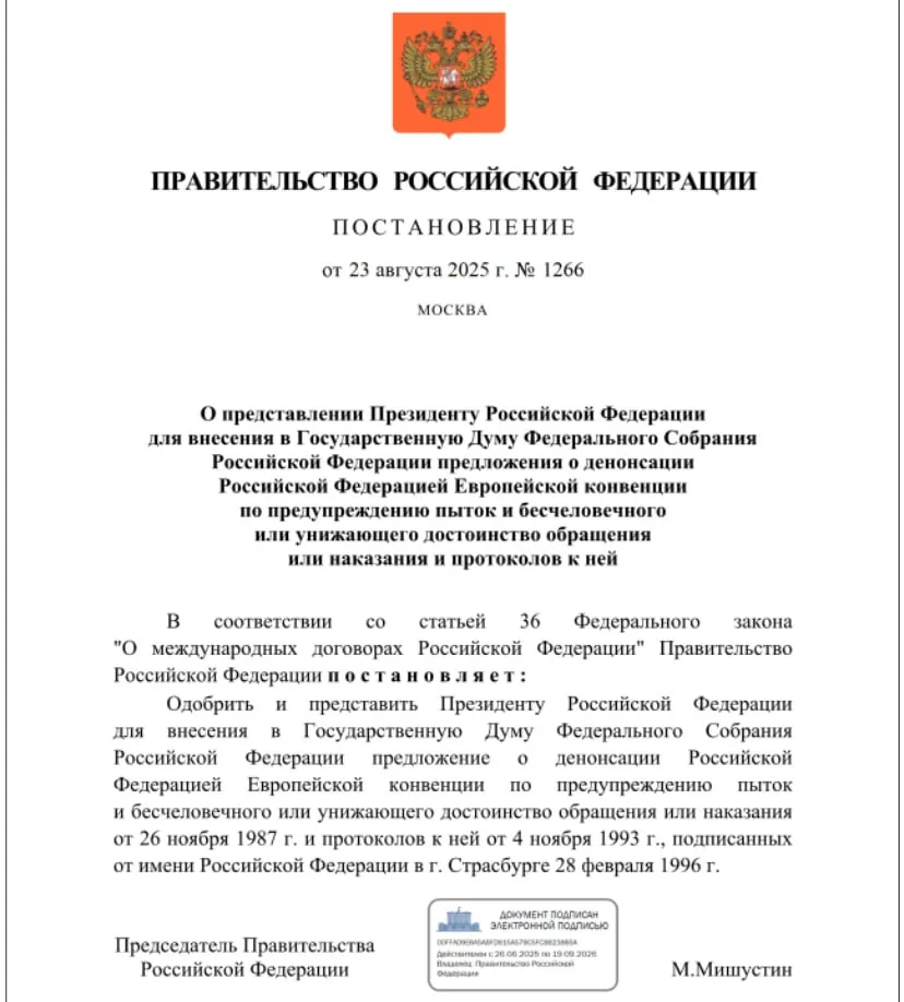 Россия выходит из Европейской конвенции по предотвращению пыток