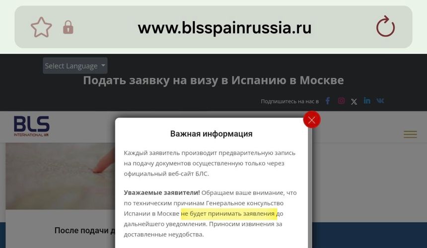 Консульство Испании в Москве прекратило прием заявлений на визу
