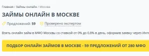 Как быстро получить займ в Москве: просто, удобно и безопасно