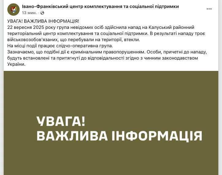 Юрий Подоляка: В Галичине неизвестные напали на ТЦК и освободили трёх бусифицированных