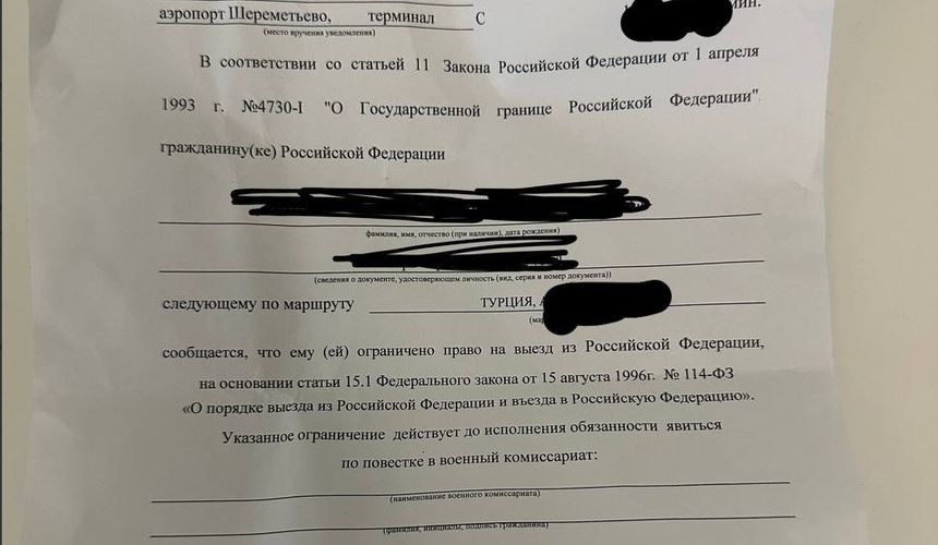 Туриста, «не заметившего» электронную повестку от военкомата, развернули в аэропорту