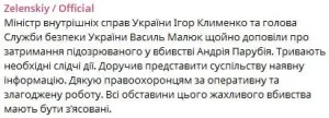 Подозреваемый в убийстве экс-спикера Верховной рады Парубия задержан — Зеленский