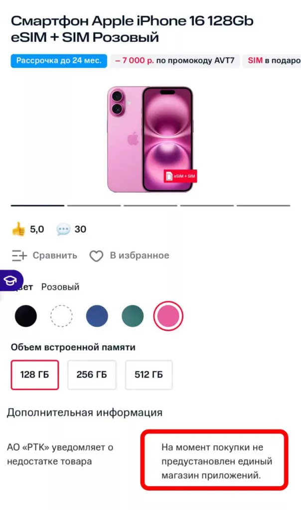 iPhone без RuStore и мессенджера МАХ будут продавать в России как "бракованные"