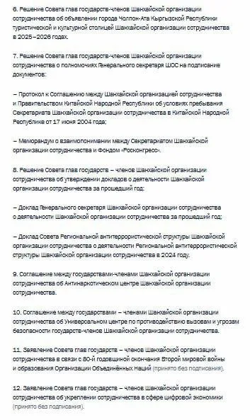 Лидеры ШОС подписали Тяньцзиньскую декларацию