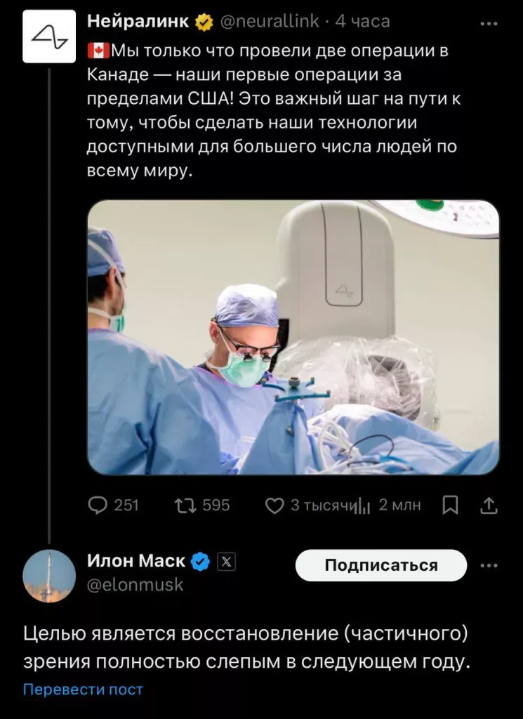 Neuralink Илона Маска пообещала провести в 2026 году первую операцию по восстановлению зрения у полностью слепого пациента