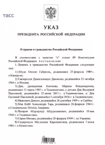 Путин дал гражданство бывшей помощнице Байдена