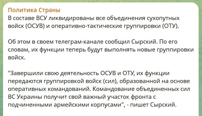 Юрий Подоляка: В ВСУ завершен переход на «корпусную» систему