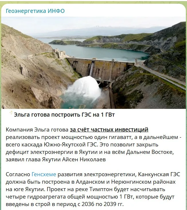 Юрий Подоляка — Компания «Эльга» готова за свои деньги построить первую гидроэлектростанцию Южно-Якутского каскада ГЭС