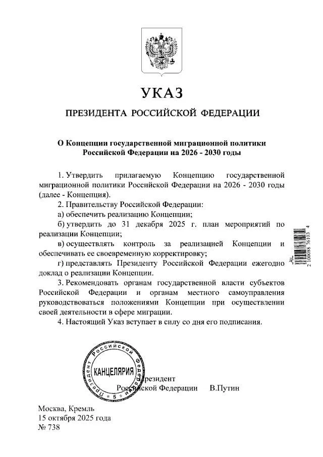 Юрий Подоляка: О «концепции миграционной политики Росси на 2026-30 гг.»