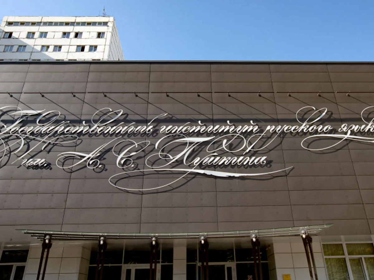 Слово 2025 года определено Институтом Пушкина0