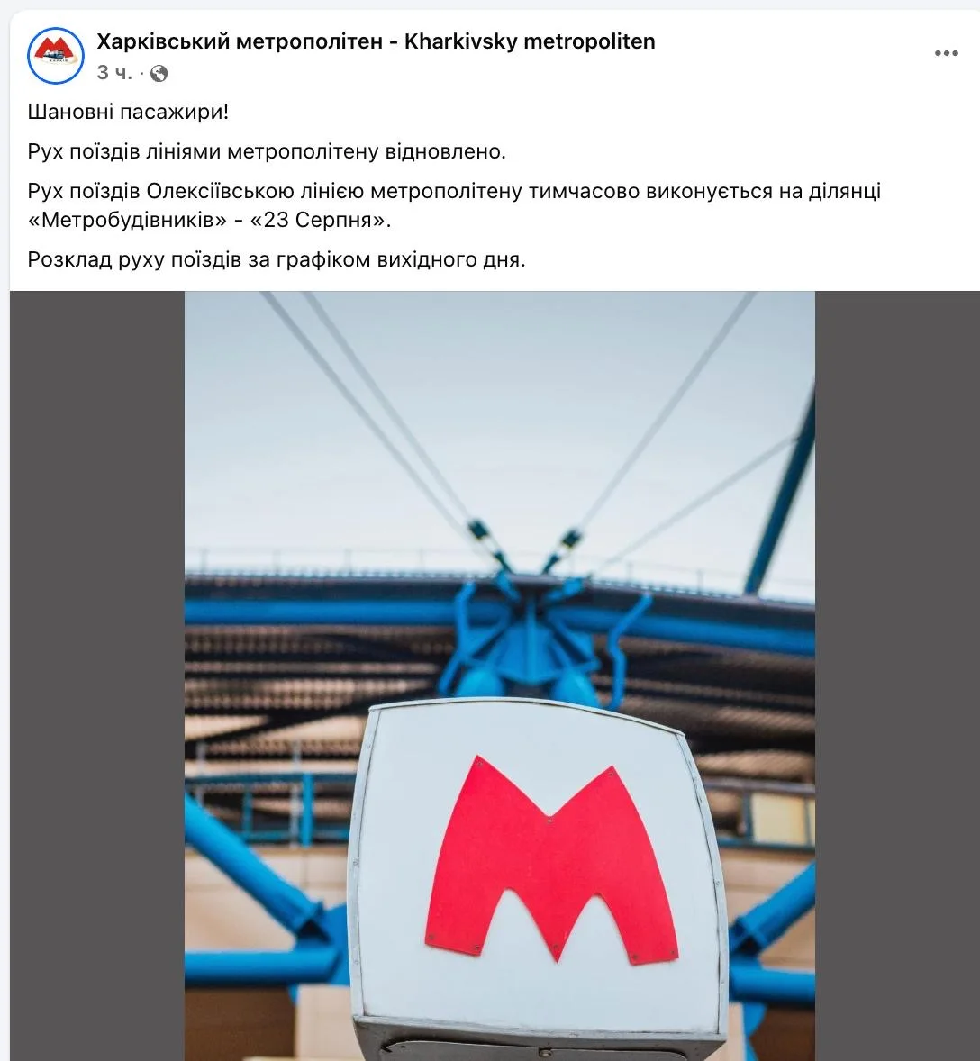 Юрий Подоляка — Сегодня утром в Харькове метро «включили», а через час «выключили»: «струму не выстачило»