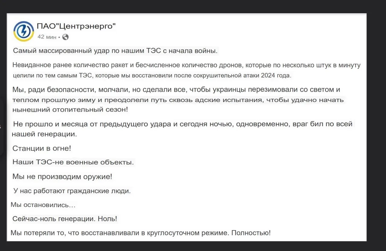 Юрий Подоляка: «Все ТЭС на Украине остановлены в результате ударов ВС России. Генерации от ТЭС — ноль,» — заявление компании «Центрэнерго» (Украина)