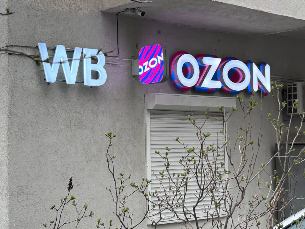 Wildberries и Ozon с декабря ввели новые строгие правила