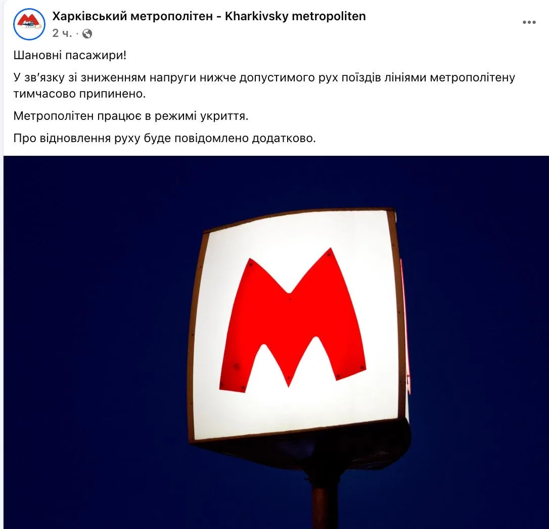 Юрий Подоляка — Сегодня утром в Харькове метро «включили», а через час «выключили»: «струму не выстачило»