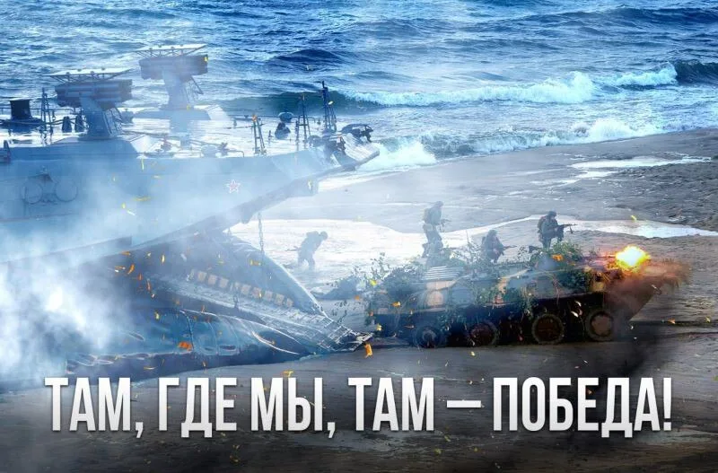 Юрий Подоляка: С Днем морской пехоты России!!!