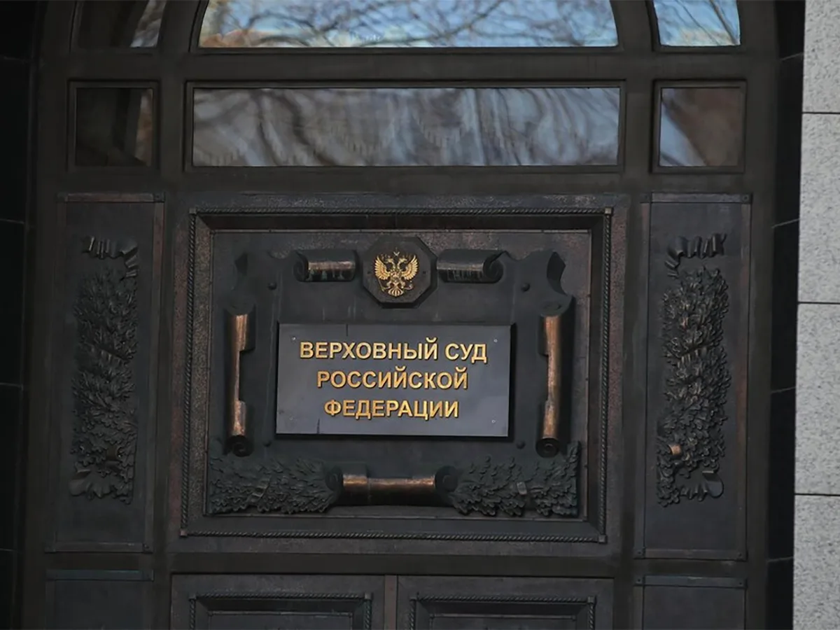 ФБК признан террористической организацией Верховным судом0