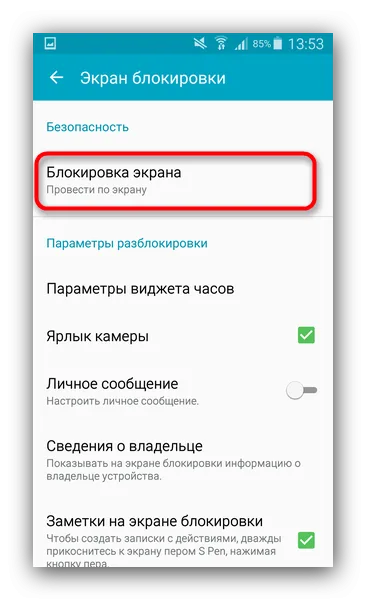 Как отключить блокировку экрана на устройствах Android: пошаговая инструкция5