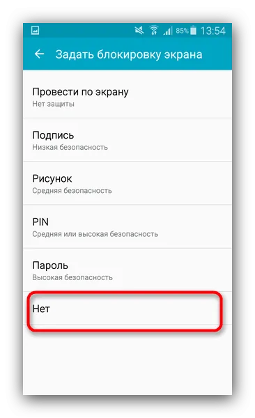Как отключить блокировку экрана на устройствах Android: пошаговая инструкция6